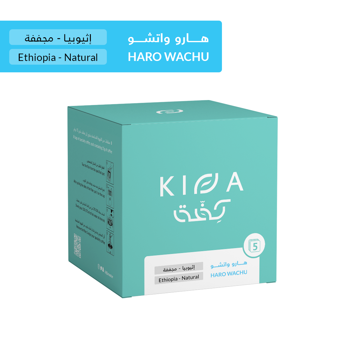 Haro Wachu Ethiopia KIFFA ROASTERY | أظرف القهوة - هارو واتشو