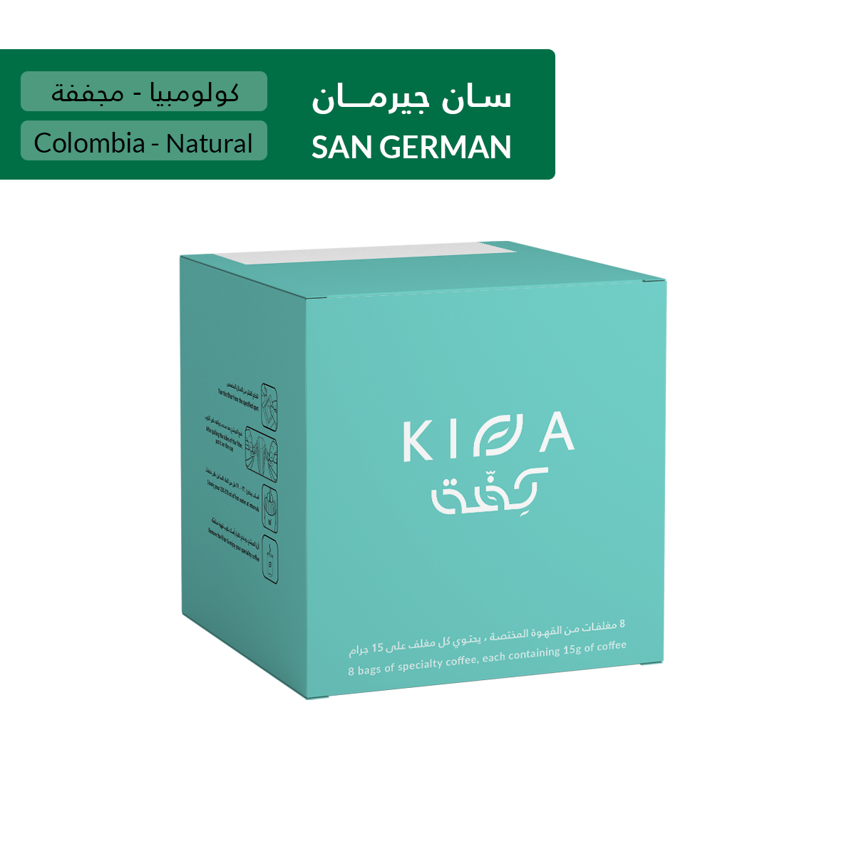 San German Colombia KIFFA ROASTERY | أظرف القهوة - سـان جيـرمان