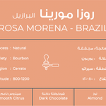 Brazil Rosa morena | south coffee