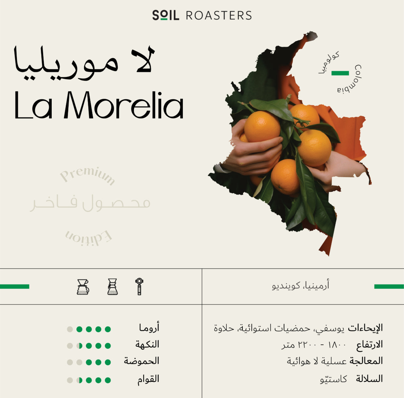 La Morelia Colombia Soil Roastery