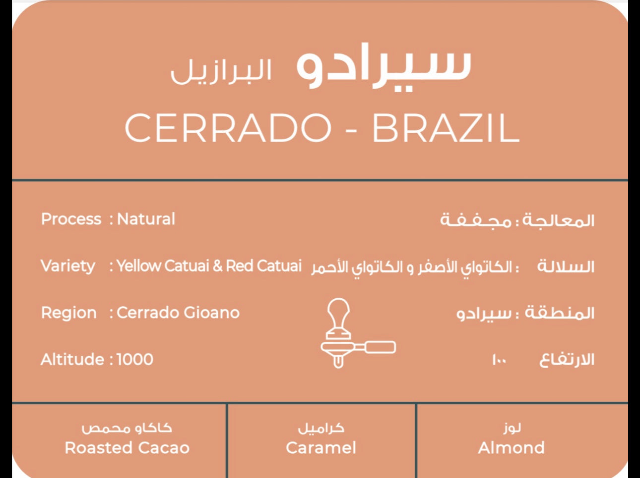 CERRADO -BRAZIL | south coffee