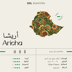 Ethiopia Aricha | Soil Roastery