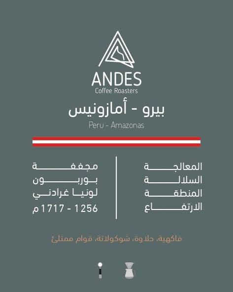 Peru amazons  البيرو |Andes Roastery