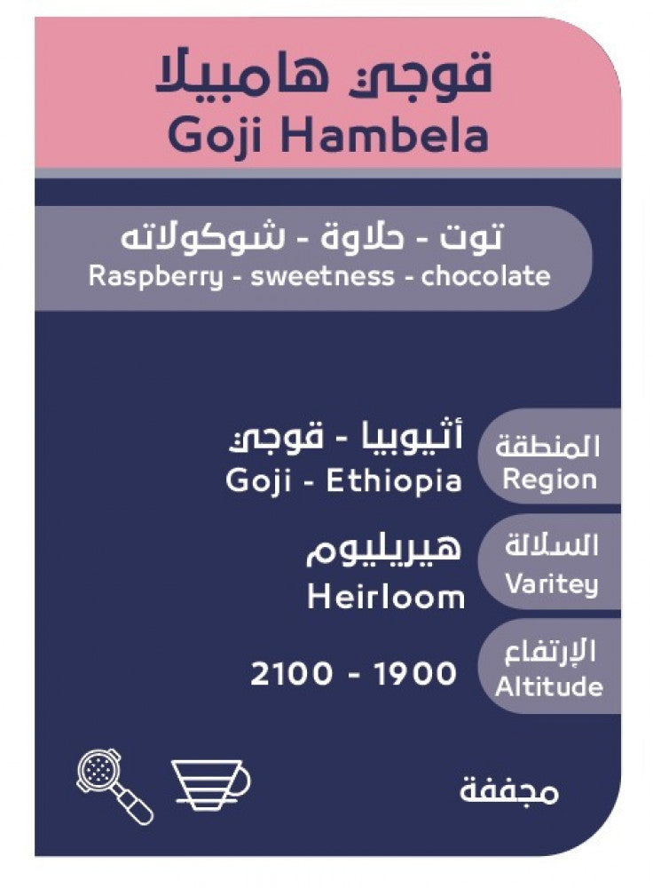 محمصة Goji Hambala OSAR