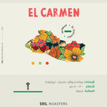 EL CARMEN Soil Roastery | إل كارمن