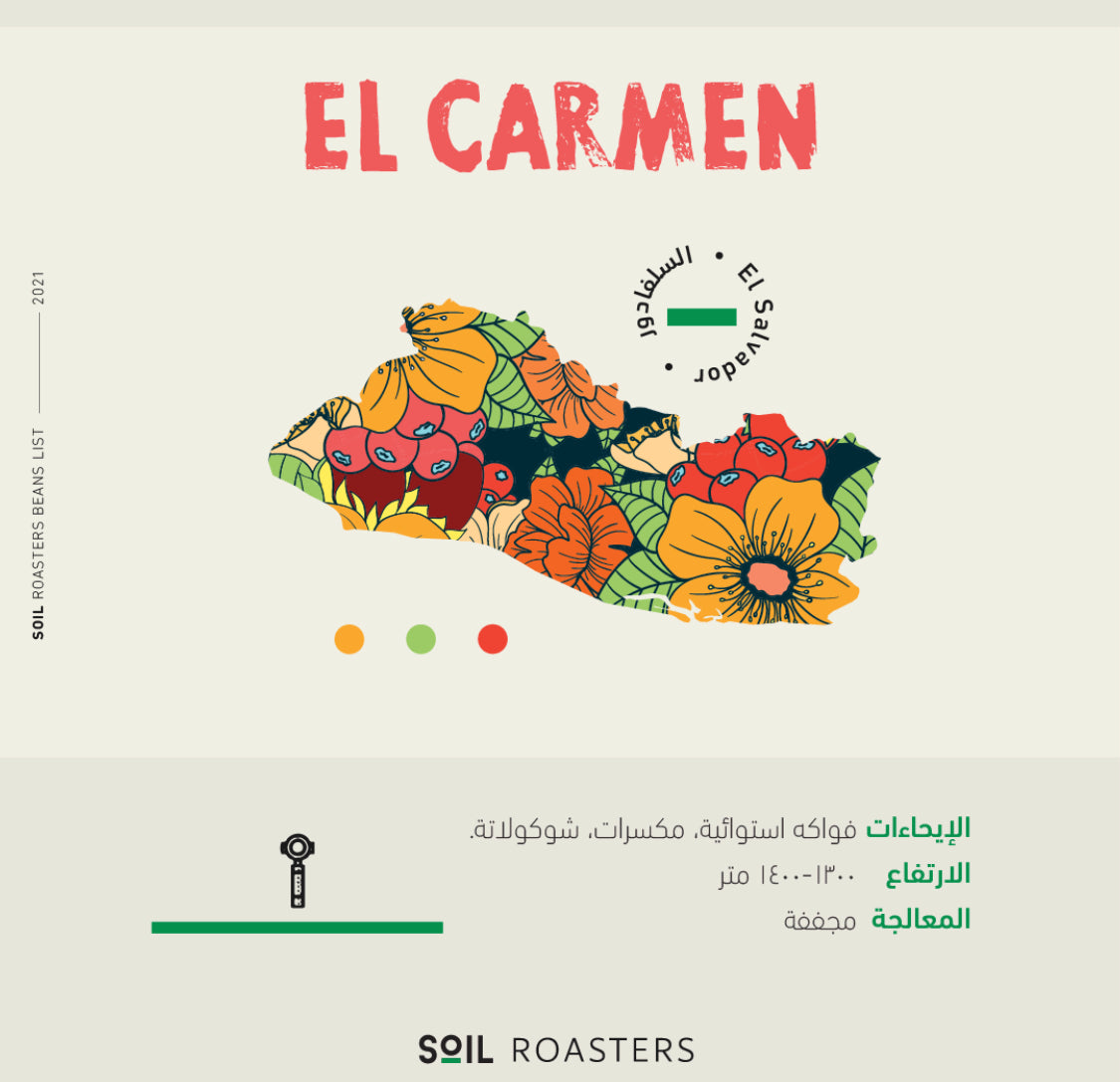 EL CARMEN Soil Roastery | إل كارمن