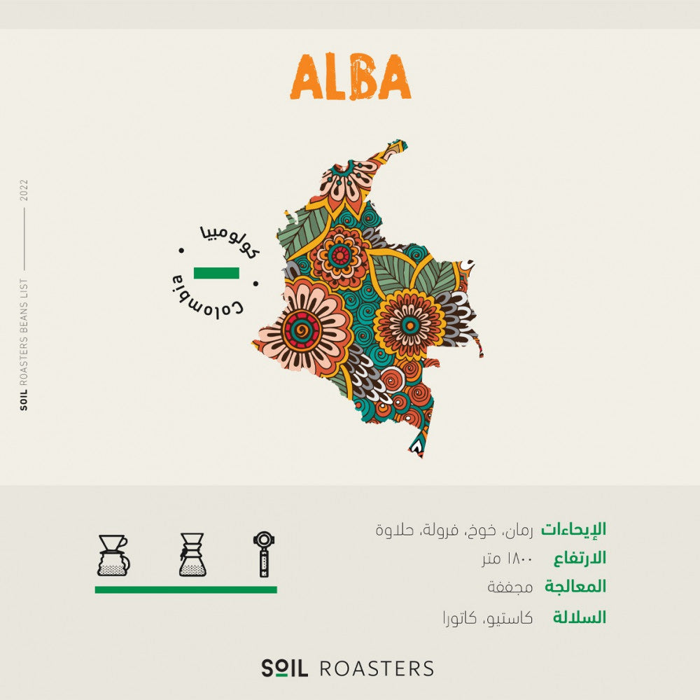 ALBA ألبا | Soil roasters