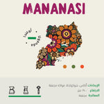 ماناناسي | MANANASI Soil roasters